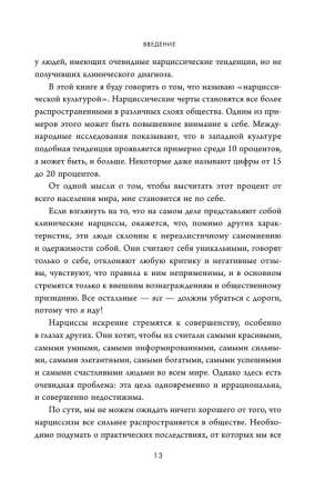 Книга: Кругом одни нарциссы. Как оградить себя от токсичных личностей EKS-762605