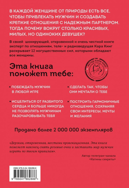 Книга: Больше, чем просто красивая. 12 тайных сил женщины, перед которыми невозможно устоять EKS-862886