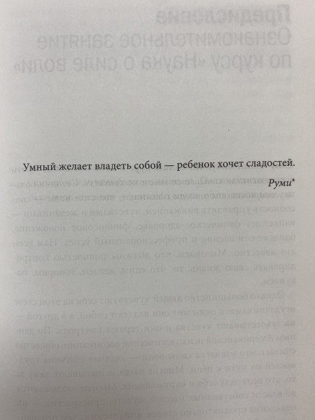 Книга: Сила воли. Как развить и укрепить MIF-694274