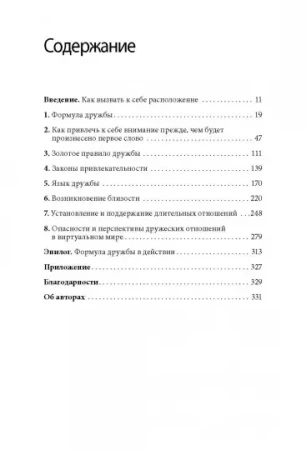 Книга: Включаем обаяние по методике спецслужб MIF-696025