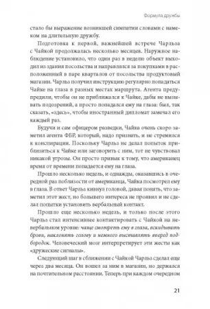 Книга: Включаем обаяние по методике спецслужб MIF-696025