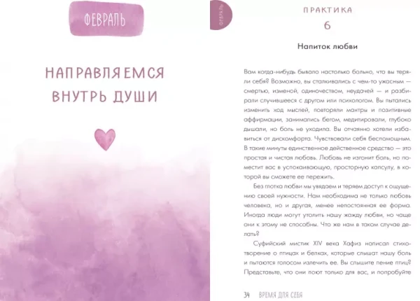 Книга: Время для себя. 52 практики, чтобы снять стресс, замедлиться и восстановить баланс MIF-698760