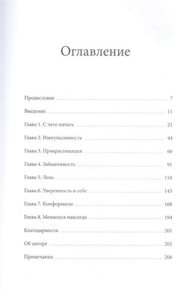Книга: Как меняться. Наука, которая поможет преодолеть внутренние препятствия на пути перемен MIF-950189