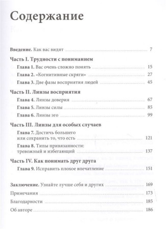 Книга: Меня никто не понимает! Почему люди воспринимают нас не так, как нам хочется, и что с этим делать MIF-008422