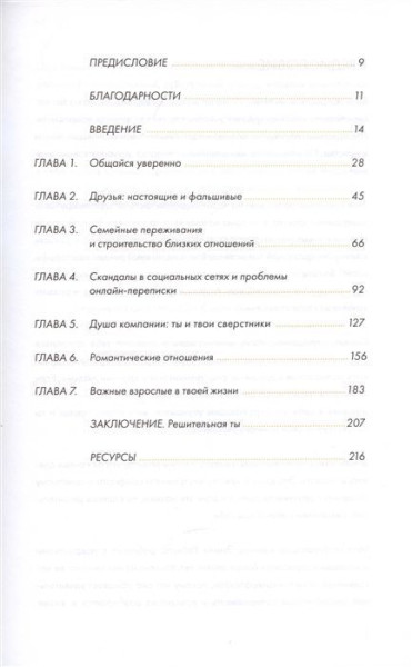 Книга: Твое мнение важно! Как девочке отстоять свою точку зрения и выразить себя MIF-699965
