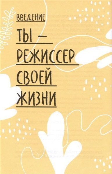 Книга: Твое мнение важно! Как девочке отстоять свою точку зрения и выразить себя MIF-699965