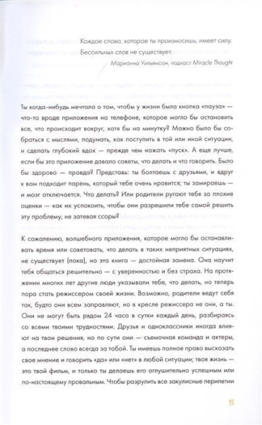 Книга: Твое мнение важно! Как девочке отстоять свою точку зрения и выразить себя MIF-699965