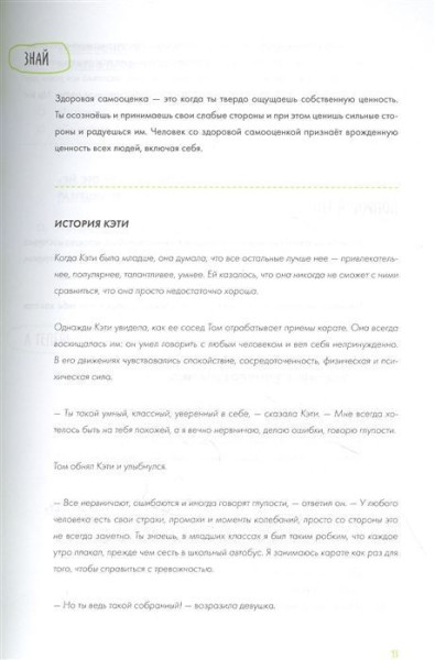Книга: Ключ к себе. Повышаем самооценку MIF-695509