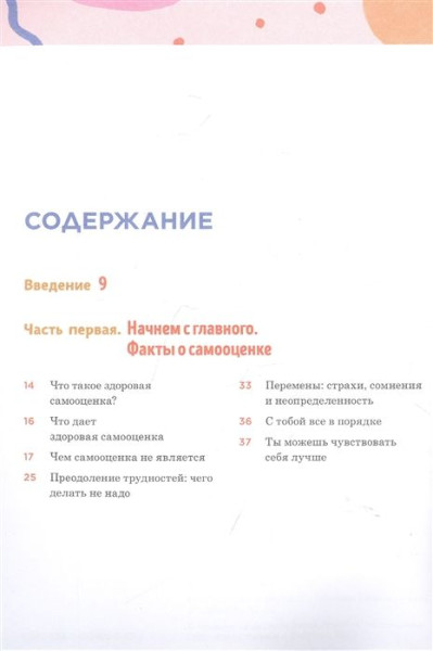 Книга: Прокачай самооценку. Как победить неуверенность в себе и жить свободно MIF-950424
