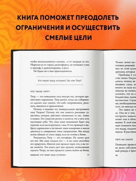 Книга: Иди туда, где страшно. Именно там ты обретешь силу EKS-840380