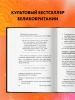 Книга: Иди туда, где страшно. Именно там ты обретешь силу EKS-840380
