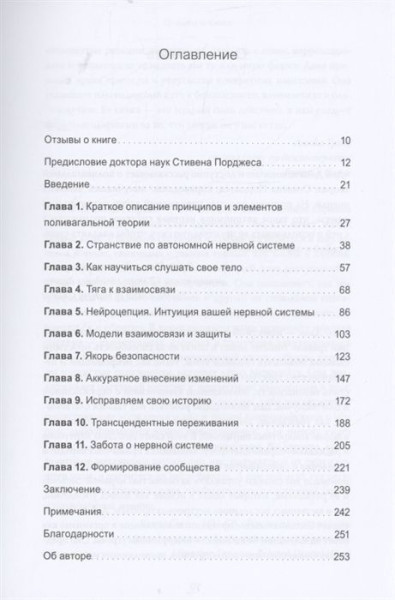 Книга: Тело на твоей стороне. Как сделать нервную систему своим союзником в достижении спокойствия EKS-957003