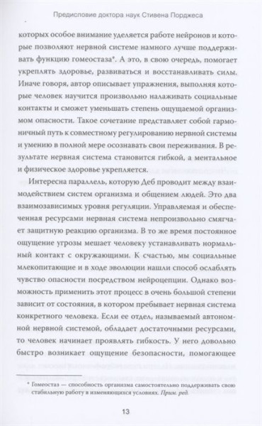 Книга: Тело на твоей стороне. Как сделать нервную систему своим союзником в достижении спокойствия EKS-957003