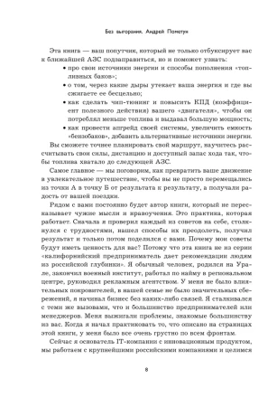 Книга: Без выгорания. Как быть в ресурсе 24/7 EKS-577674