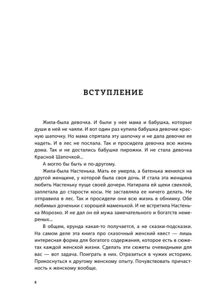 Книга: Все дороги ведут к себе. Путешествие за женской силой и мудростью EKS-041434