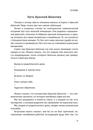 Книга: Все дороги ведут к себе. Путешествие за женской силой и мудростью EKS-041434