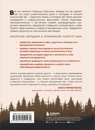 Книга: Все дороги ведут к себе. Путешествие за женской силой и мудростью EKS-041434