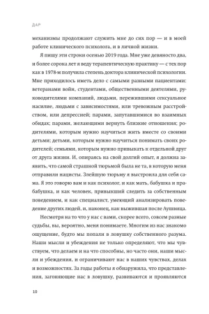 Книга: Дар. 12 ключей к внутреннему освобождению и обретению себя. Покетбук EKS-955078