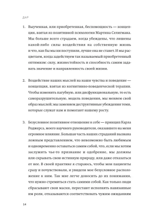 Книга: Дар. 12 ключей к внутреннему освобождению и обретению себя. Покетбук EKS-955078