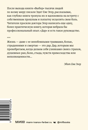Книга: Дар. 12 ключей к внутреннему освобождению и обретению себя. Покетбук EKS-955078