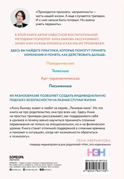 Книга: Как пережить кризис. Терапевтические практики, которые помогут справиться с маленькими неприятностями и серьезными трудностями EKS-847708