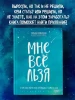 Книга: Мне все льзя. О том, как найти свое призвание и самого себя EKS-034900