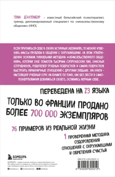 Книга: Хватит быть хорошим! Как перестать подстраиваться под других и стать счастливым EKS-890910