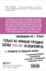 Книга: Хватит быть хорошим! Как перестать подстраиваться под других и стать счастливым EKS-890910