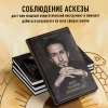 Книга: Аскеза как способ достижения цели EKS-728670