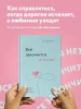 Книга: Всё закончится, а ты нет. Книга силы, утешения и поддержки EKS-890605