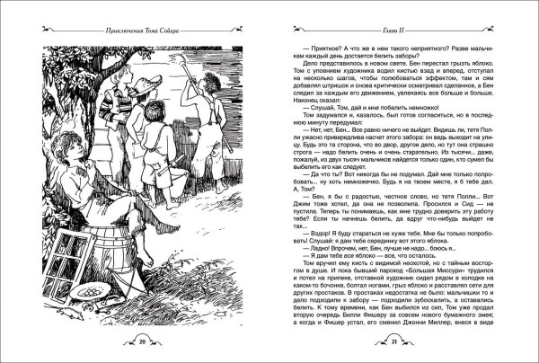 Книга: Все о Томе Сойере и Гекльберри Финне (Все истории) ROS-34914