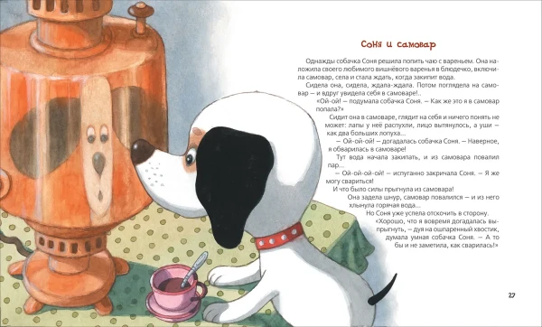Книга: Усачев А. Умная собачка Соня (Читаем от 3 до 6 лет) ROS-37849