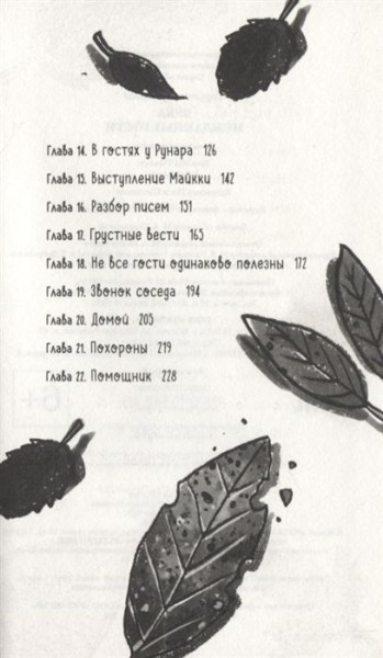 Книга: Толонен Т. Бука. 3. Нежданные гости ROS-35643