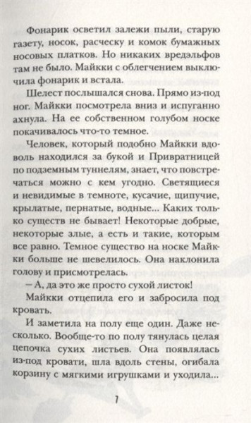 Книга: Толонен Т. Бука. 3. Нежданные гости ROS-35643