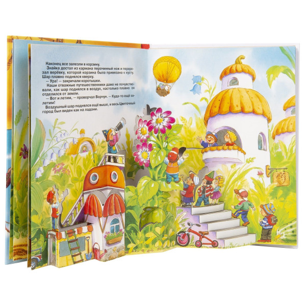 Книга: Незнайка путешествует (панорамка) (рос) ROS-36561