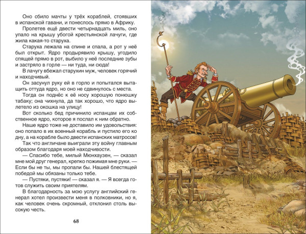 Книга: Распе Р. Приключения барона Мюнхаузена (ВЧ) ROS-26994