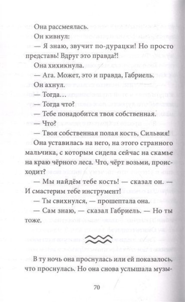 Книга: Музыка крыльев EKS-954835