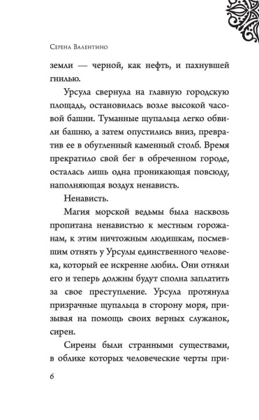Книга: Урсула. История морской ведьмы EKS-954667