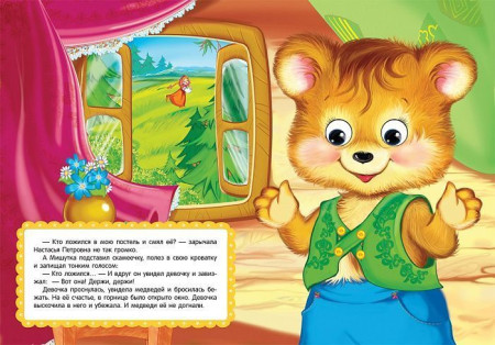 Книга: Три медведя (Веселые глазки) ROS-31053
