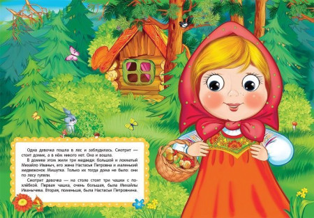 Книга: Три медведя (Веселые глазки) ROS-31053