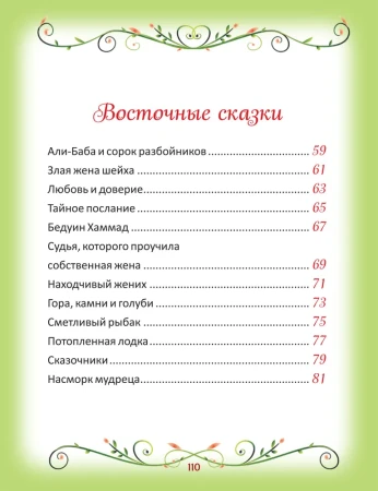 Книга: 50 коротких сказок для сладких снов ROS-39594