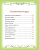 Книга: 50 коротких сказок для сладких снов ROS-39594