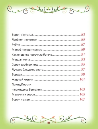 Книга: 50 коротких сказок для сладких снов ROS-39594