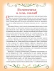 Книга: 50 коротких сказок для сладких снов ROS-39594