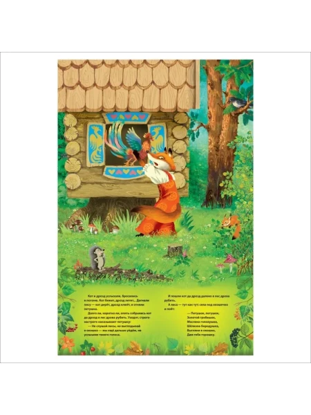 Книга: Петушок – золотой гребешок (панорамка) (рос) ROS-37604
