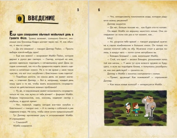 Книга: Диппер и Мэйбл. Сокровища Пиратов Времени EKS-900688