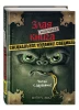 Книга: Маленькая злая книга. Специальное издание. Читай с друзьями! EKS-130138