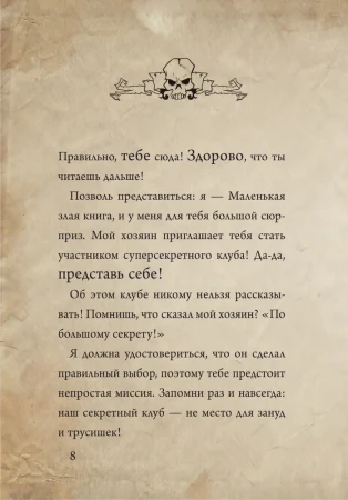 Книга: Маленькая злая книга. Специальное издание. Читай с друзьями! EKS-130138
