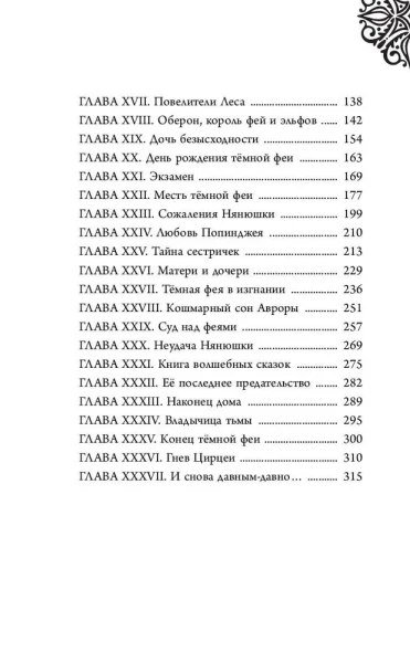 Книга: Малефисента. История тёмной феи EKS-055974