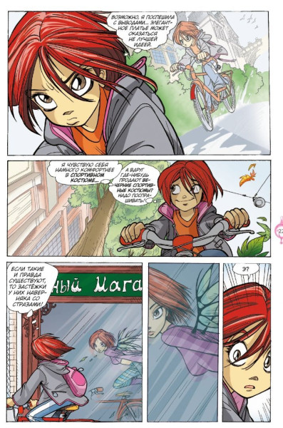 Книга: W.I.T.C.H. Часть 1. Двенадцать порталов. Том 1 EKS-171216